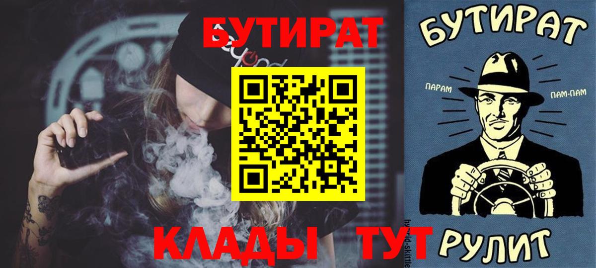 БУТИРАТ буратино  Вход с VPN  Изобильный 