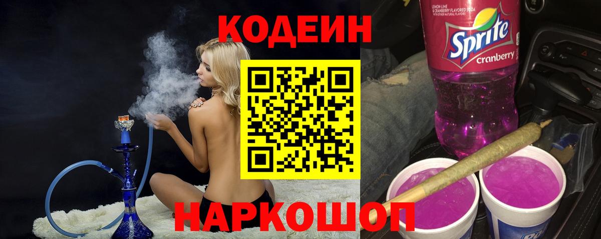 Кодеин напиток Lean (лин) Изобильный