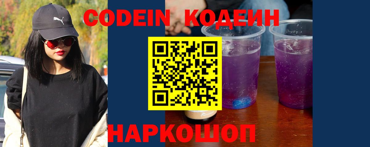Кодеиновый сироп Lean напиток Lean (лин)  Вход с VPN  Кодеин напиток Lean (лин)  Изобильный 