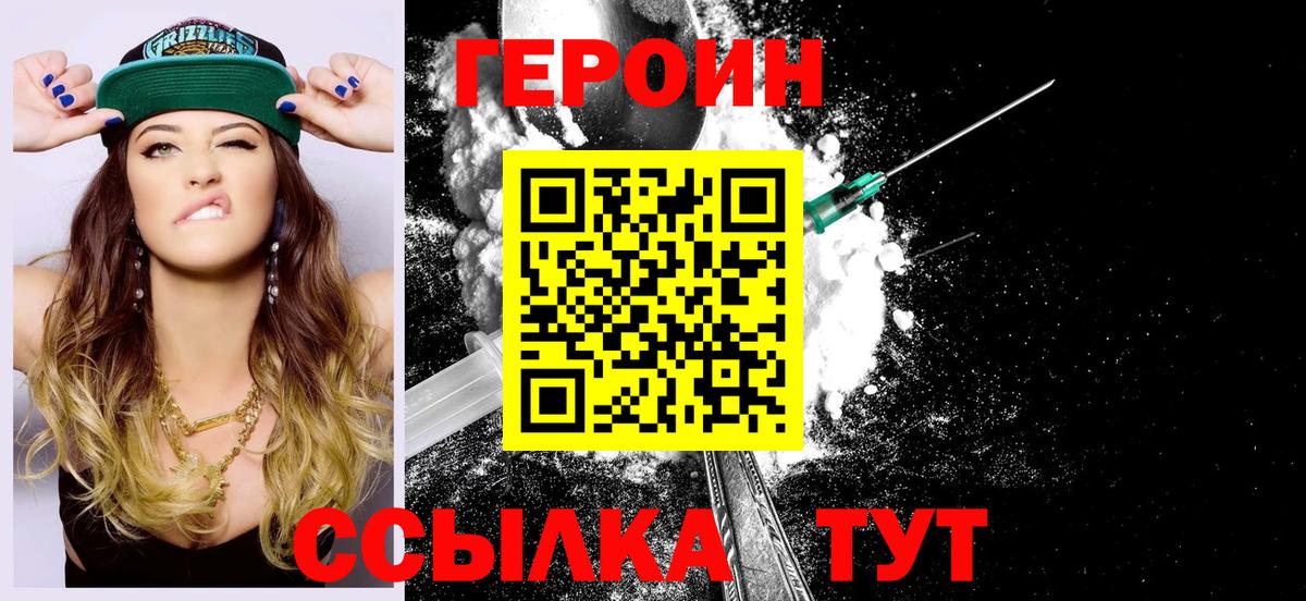 ГЕРОИН Heroin Изобильный