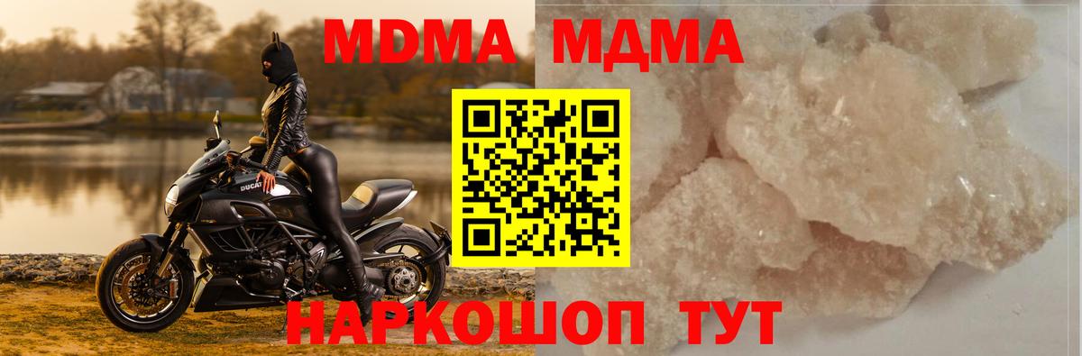 МДМА  MDMA молли  Вход с VPN  Изобильный 